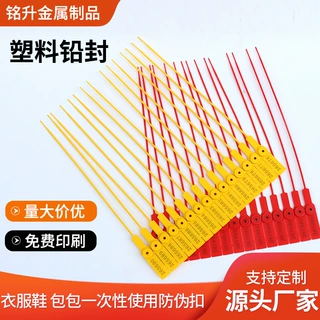 定制塑料封条服装防伪扣物流施封锁园林树木扎带一次性塑料封条