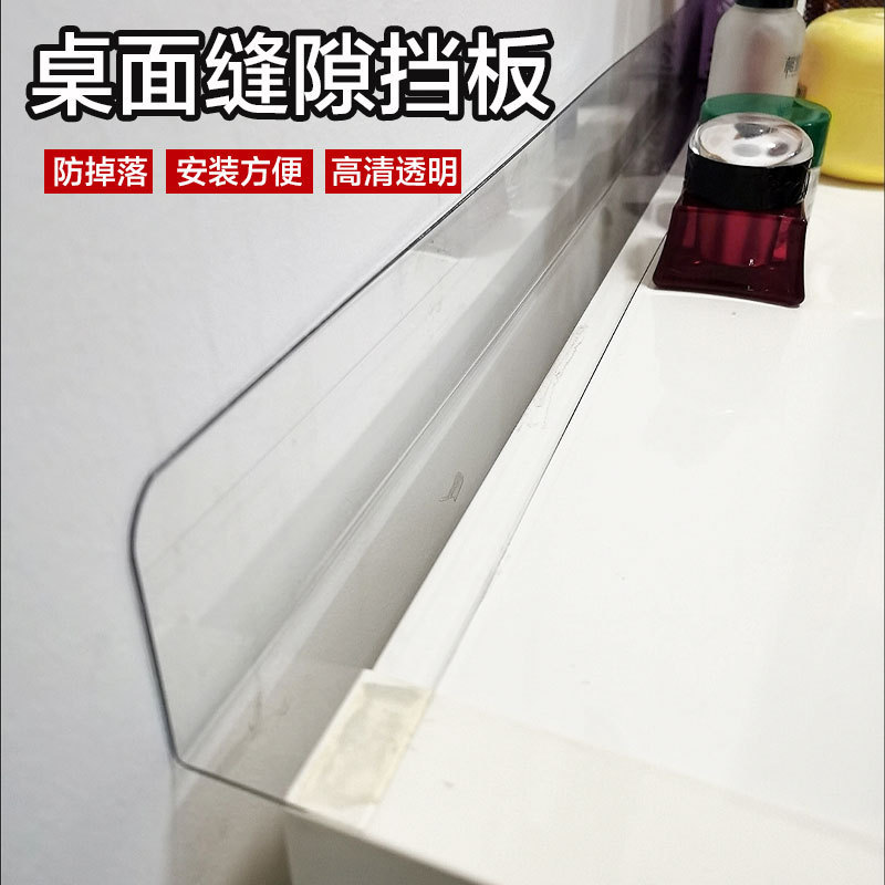 Office Desk Gap Baffle Partition Anti-fall Learning Table Edge L-shaped Barrier Gap PVC Acrylic Baffle