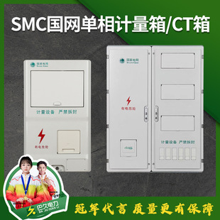 Smc Fiberglass Waterproof Multi-Position New National Network Three-Phase Single-Phase Meter Box 1/2/4/6/9/12/15 Household Power Box