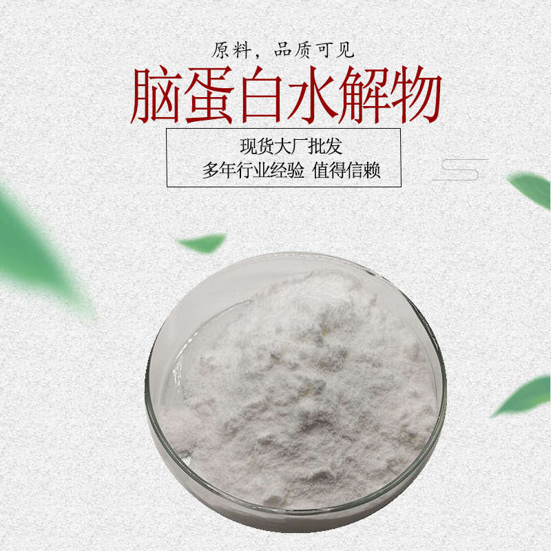 Brain Protein Hydrolysate, Brain Protein Peptide, Brain Activity Peptide, Raw Materials Brain Protein Hydrolysate, Brain Protein Peptide, Brain Activity Peptide, Raw Materials