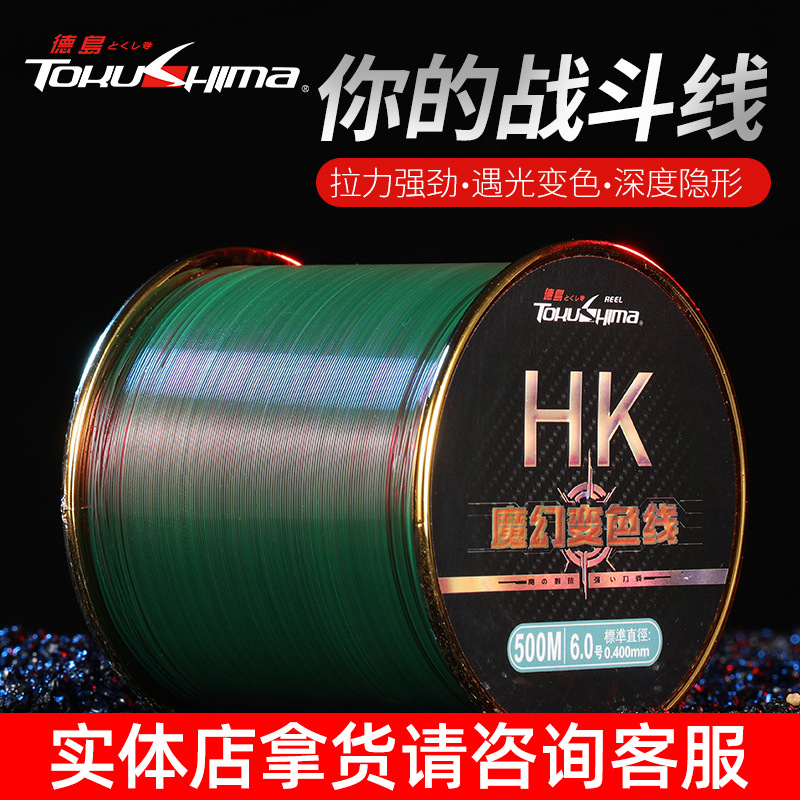 德岛正品HK500米鱼线主线强拉力海竿抛竿路亚杆尼龙钓鱼线变色线