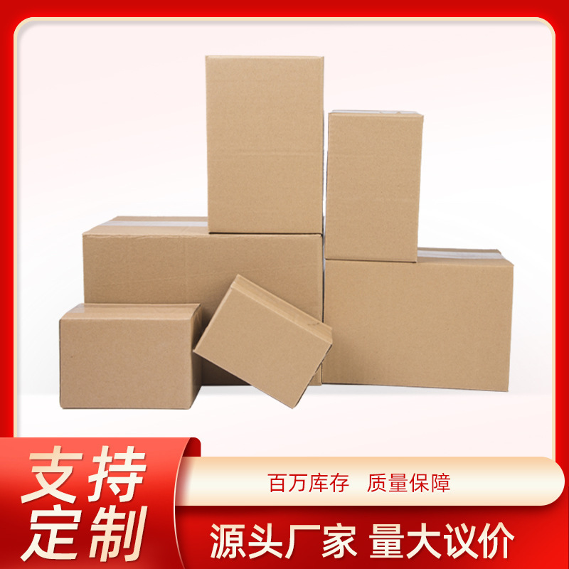 1-13号邮政快递纸箱批发快递电商快递盒纸箱子快递纸箱量大可谈