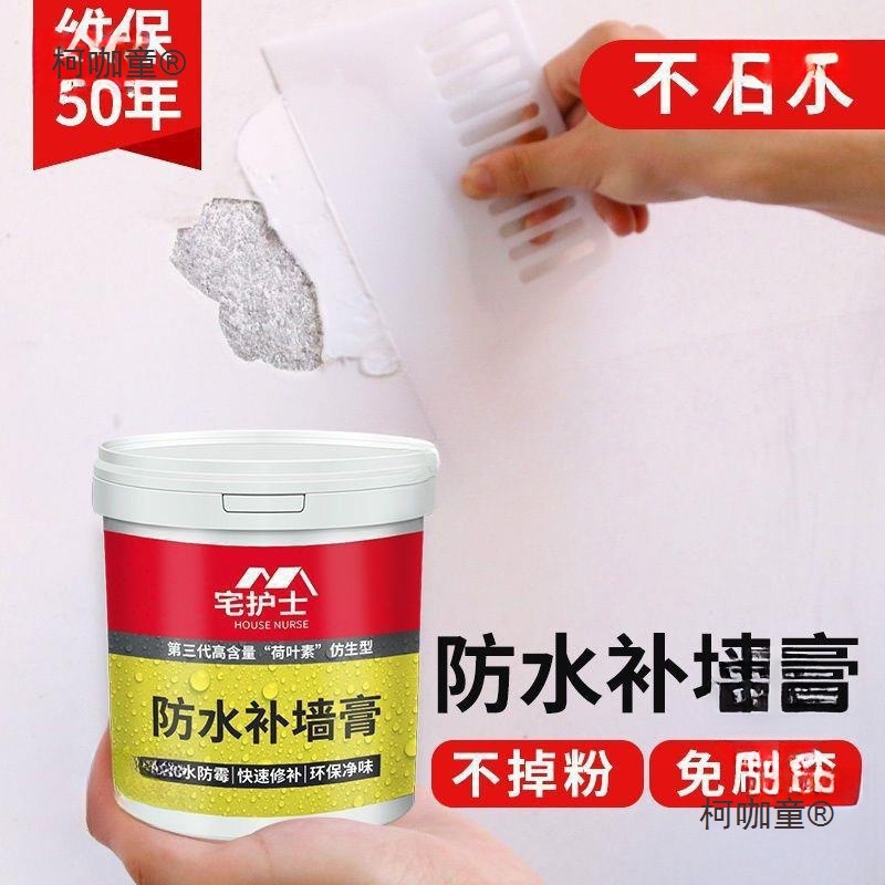 腻子膏墙面修补内墙涂料防潮补墙膏翻刷修补膏粉墙防水白色麦太保