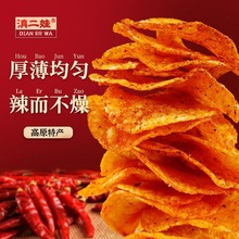 滇二娃农科院联合研发零食云贵特产美食味薯片薯条麻辣土豆片酥脆