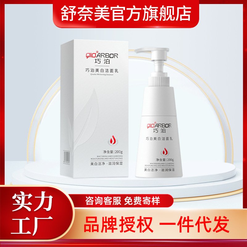 巧泊洁面乳清洁控油美白祛斑烟酰胺洗面奶温和不刺激保湿补水净肤