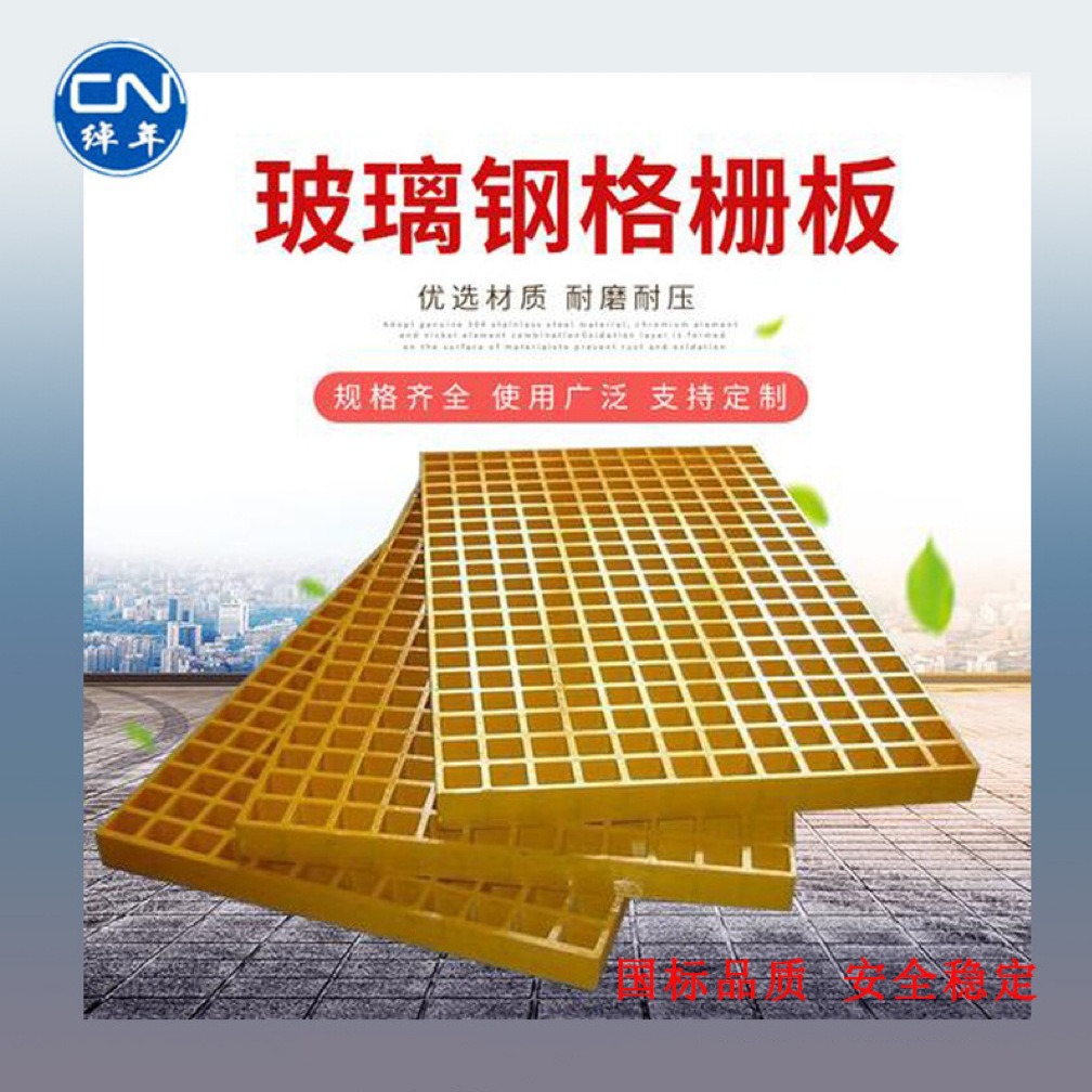 无锡绰年 养殖场玻璃钢污水处理排水格栅板 黄绿灰可选