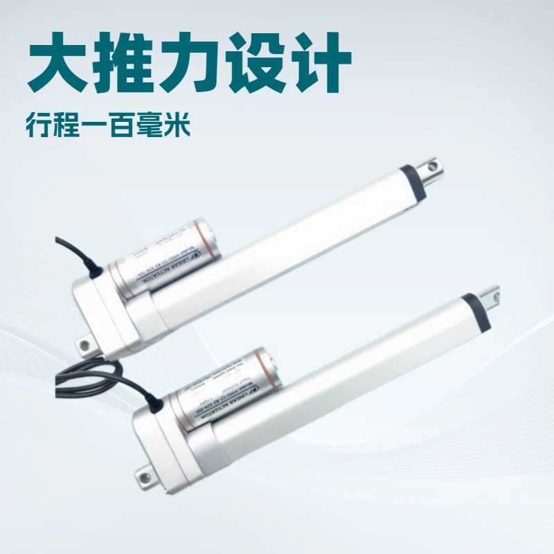 电动推杆行程电动伸缩杆DC12V24V升降推杆开窗器电动推杆厂家电机