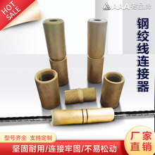 批发预应力钢绞线连接器 线杆连接器 钢绞线锚具 钢筋连接头对接