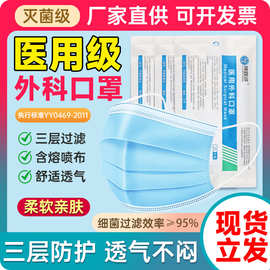 医用一次性外科口罩无菌防粉尘飞沫三层防护独立包装口罩厂家直销
