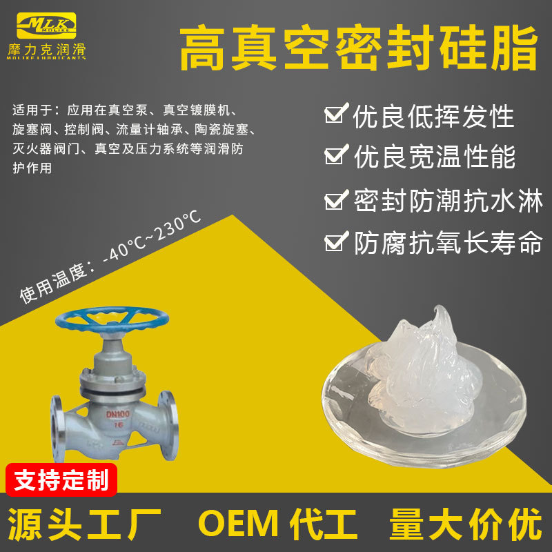 摩力克高真空密封硅脂防泄漏阀门水表汽车制动泵石化阀门润滑油脂