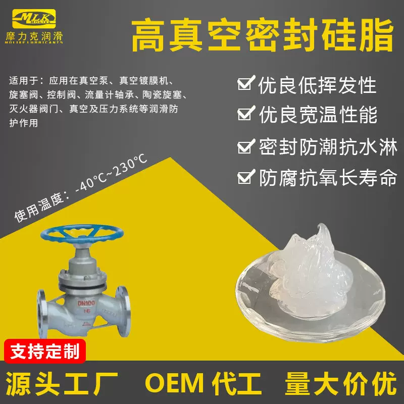 摩力克高真空密封硅脂防泄漏阀门水表汽车制动泵石化阀门润滑油脂