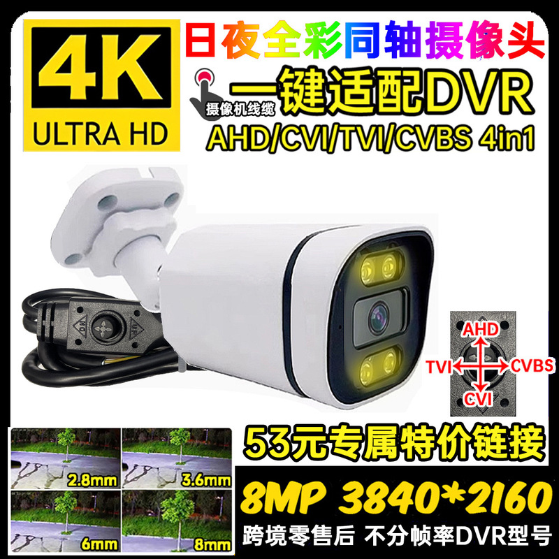 8Mp/4Kahdcamera Full Color Surveillance Camera Coaxial 4in1 Outdoor Waterproof Warm Light Warm Light Night Vision