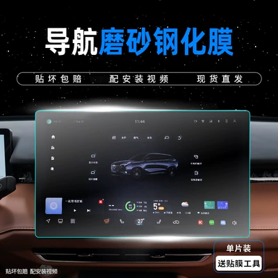 Phev Accessories 24, Car interior film - uni-z-24-25-navigation-anti-fingerprint-frosted-tempered-film