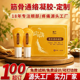 oem筋骨通络凝胶 建医师腰腿膝盖疼痛按摩膏草本滚珠涂抹发热凝胶