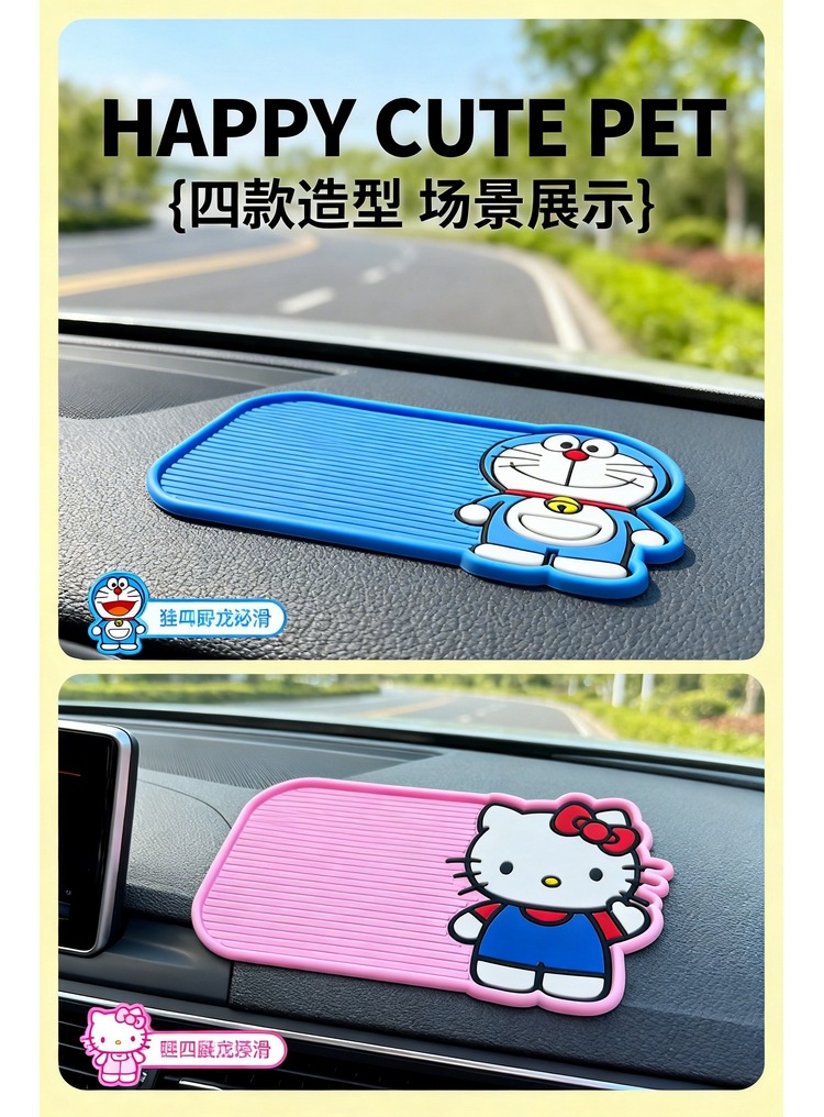New Car Anti-Slip Mat, Cute and Fun Cartoon Multi-Functional Anti-Slip Mat, Car Dashboard Decoration and Storage Mat