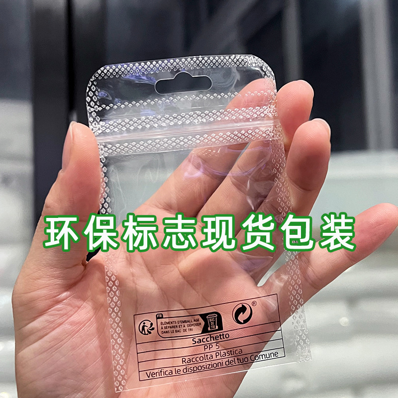 希音袋子跨境出口塑料胶袋环保标志印刷shein包装袋PP5自封袋密封