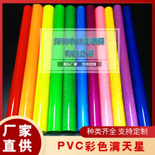 彩色PVC塑料片 PET满天星片材 上坟灯祭祀灯膜 大红反光材料