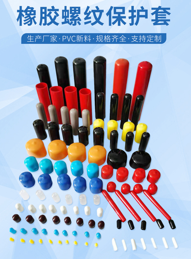 PVC rubber sleeve-details page_02