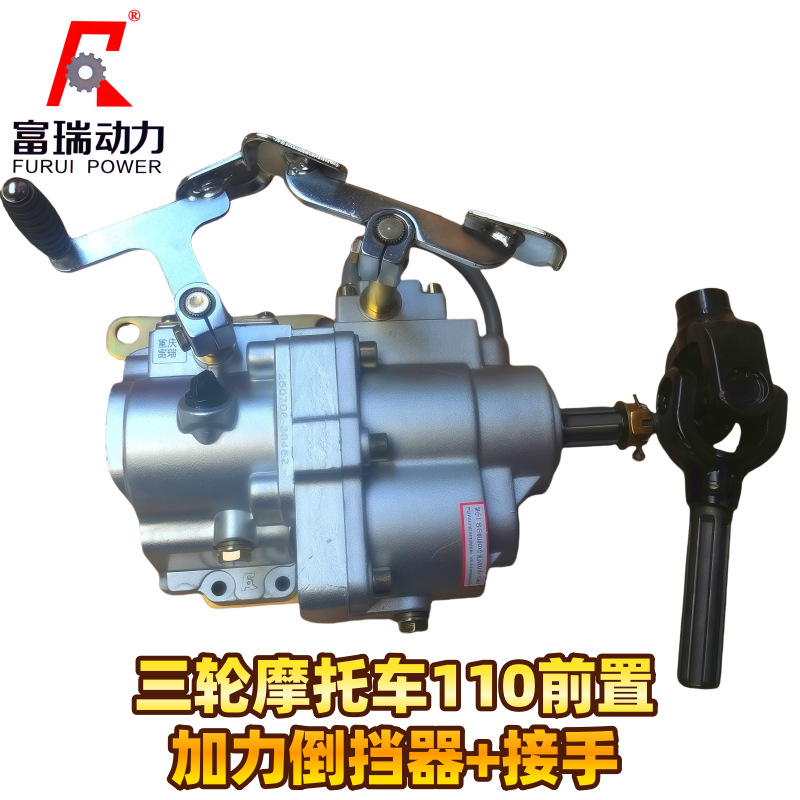 Chongqing Furu Reverse Gear Extender, Extended Version Front-Mounted Booster, Global Export Supply, Large Orders Can Be Accepted