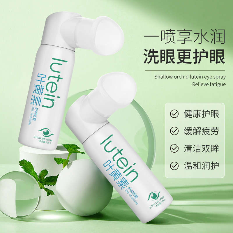浅姿兰叶黄素护眼喷雾舒缓疲劳缓解干涩不辣眼温和护理护眼水喷雾|undefined