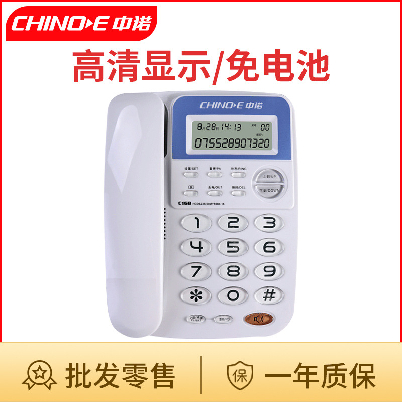 批发中诺C168酒店电话机办公固定电话座机家用来电显示免电池