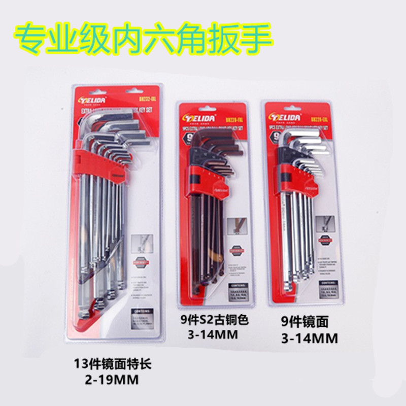 TELIDA9件套镜面内六角扳手组套3-14MM