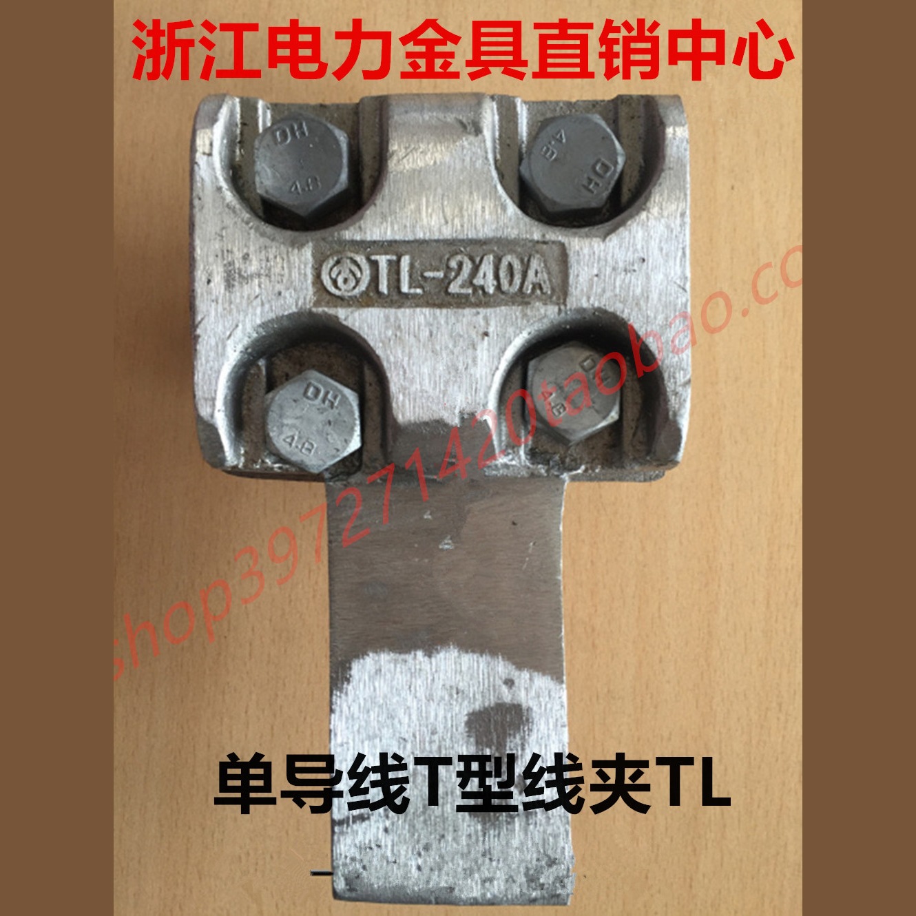 T线夹TL单导线T线夹TL-300A 适用导线LGJ-300MM2另有TLS TYS