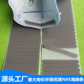现货供应KN95口罩海棉条 自粘海绵垫无异味鼻梁海棉贴 灰色海绵条