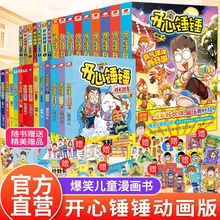 开心锤锤漫画书动画版1-25册全套正版全集爆笑王阿U阿衰同类漫画