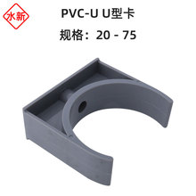 ���oˮ����UPVC�ܿ����� PVC�R����U��������U�Ϳ��ӹ̶��܊A