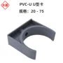 u型固定给水pvc马鞍卡