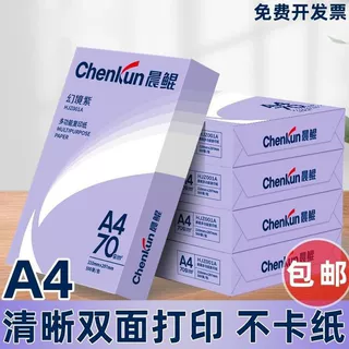 a4打印纸多功能复印纸办公用纸70ga4稿纸白纸一包会议专用加厚款