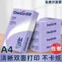办公加厚款多功能用纸复印纸