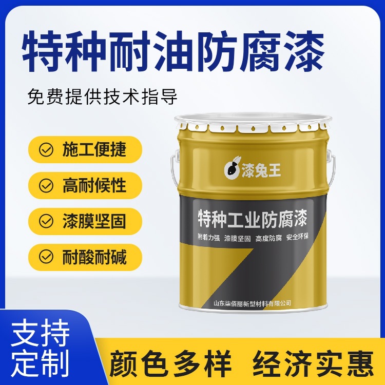 传动齿轮箱储油器内壁防护漆耐腐蚀性好耐候漆膜坚硬特种耐油底漆