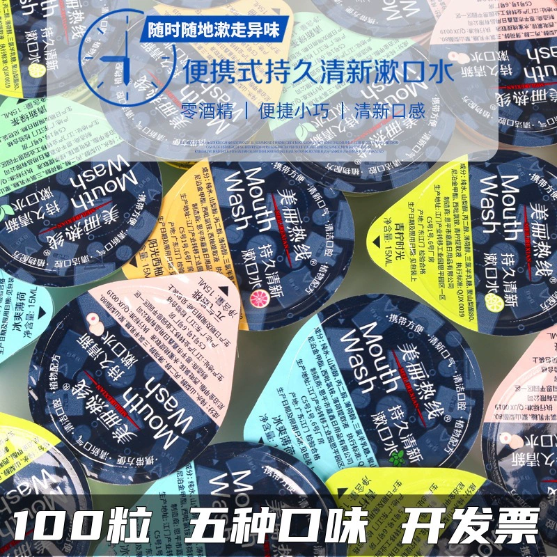 Красивая желейная чашка для полоскания рта с несколькими вкусами, портативная одноразовая одноразовая очистка рта с нулевым алкоголем, свежее дыхание