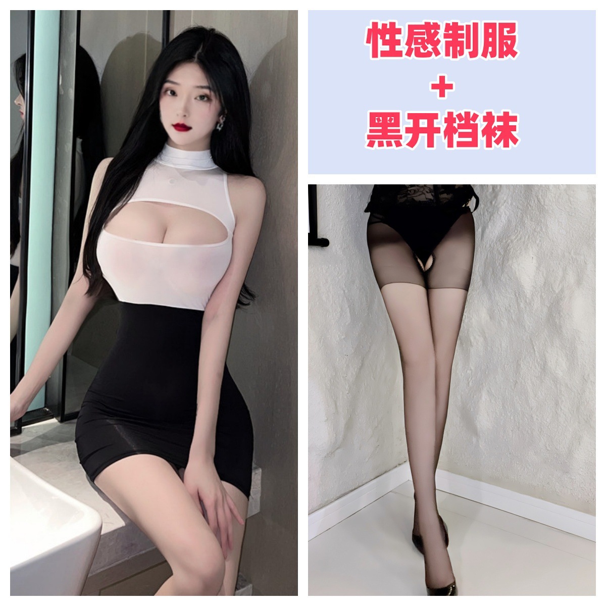 흑백 세트 블랙 오픈 가랑이 양말