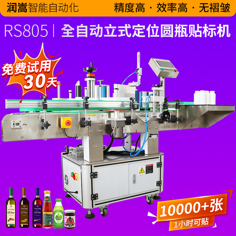 易拉罐全自动圆瓶贴标机 调料瓶小型标签机 洗手液立式圆瓶贴标机