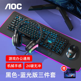 Aoc Keyboard Mouse Headset Set Wired Mechanical Feel USB E-Sports Game Notebook Desktop Computer Tea Axis