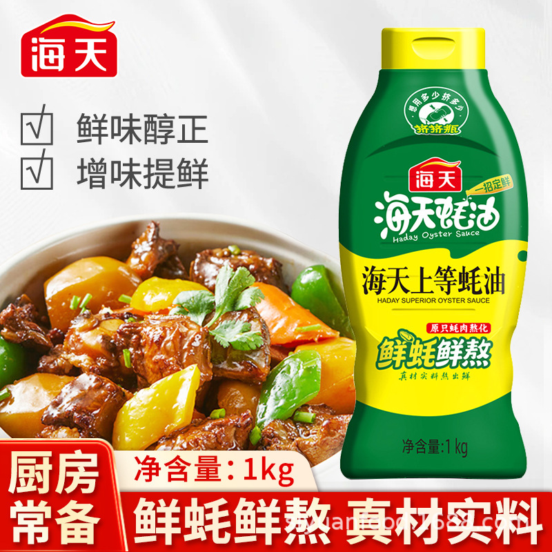 海天上等蚝油1kg家用商用挤挤瓶方便卫生炒菜炒饭提鲜火锅蘸料