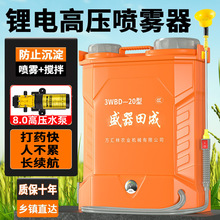 农用新型打药机电动喷雾器打药喷雾器全自动搅拌高压小型背负喷洒