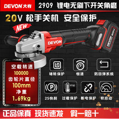 大有2909无刷20V下开关高转速快调护罩户角磨机切割打磨抛光机100