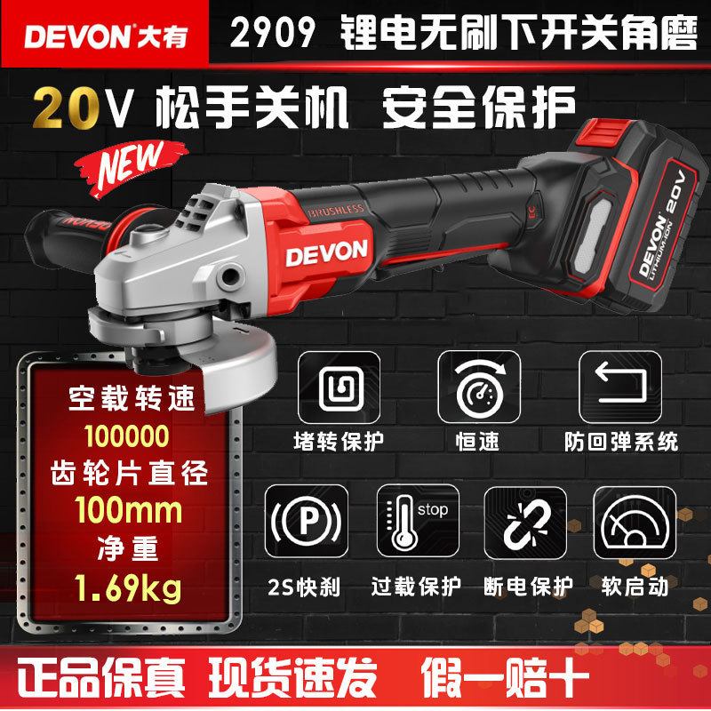 大有2909无刷20V下开关高转速快调护罩户角磨机切割打磨抛光机100|undefined