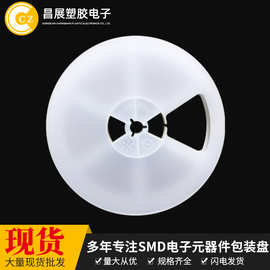 保险丝包装盘7*12灯带卷盘SMD载带胶盘7*8mm塑料厂家定制白色卷盘