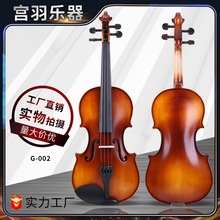宫羽提琴厂家实木手工小提琴初学者成人儿童练习考级小提琴批发