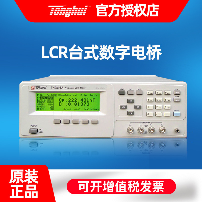 同惠LCR数字电桥测试仪TH2811D/2817A/TH2817B+ 高精度电感测试仪