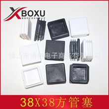 38X38方形塑料管塞 塑料堵头 塑料脚塞 塑料管堵 塑料牙塞 博旭