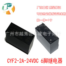 CYF2-2A-12VDC24VDC六脚黑色继电器矮6脚长方继电器汽车功放常用