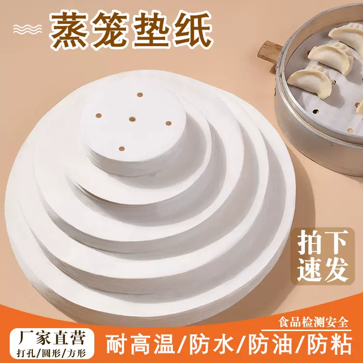 食品级圆形加厚双面一次性蒸笼纸油纸家用不粘纸垫包子笼屉专用纸