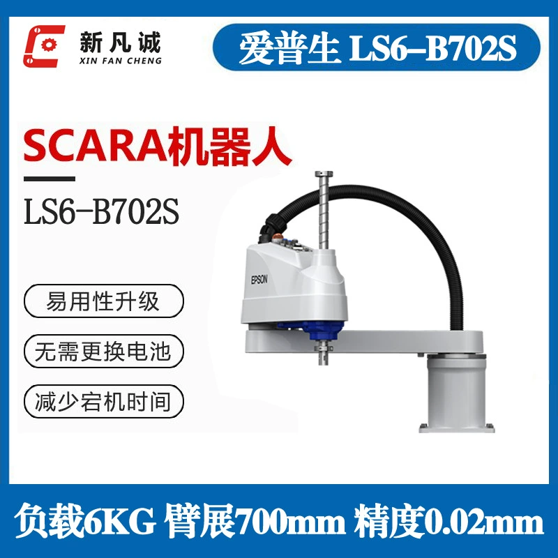 EPSON Epson небольшой SCARA робот нагрузка 6KG ход 700 мм LS6-B702S механическая рука