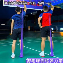 羽毛球训练弹力带健身阻力带肢力量击球挥练习瑜伽练背拉力绳学校